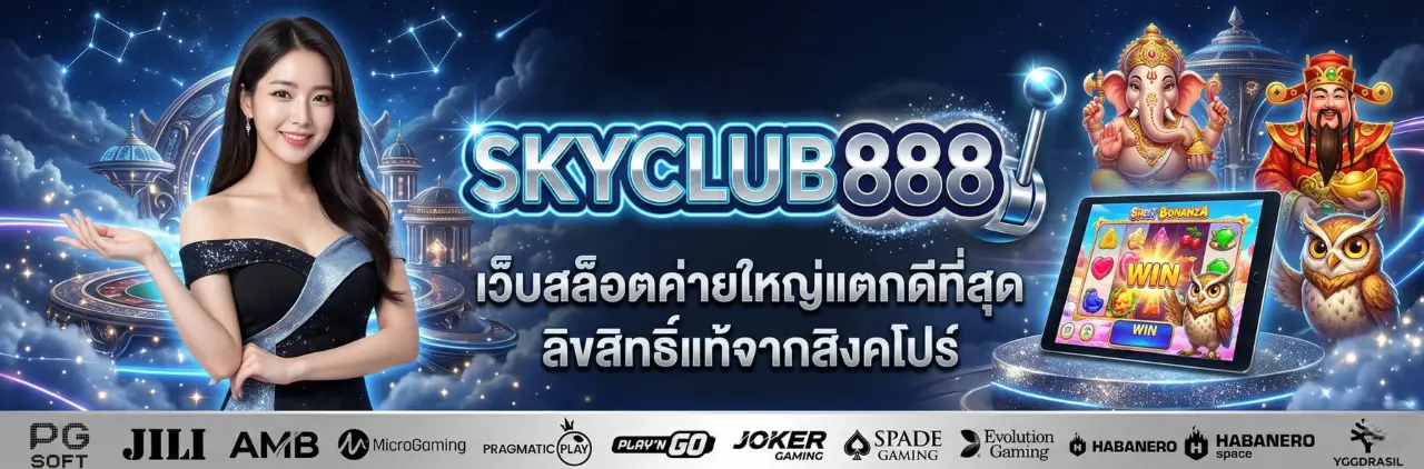 SKYCLUB888