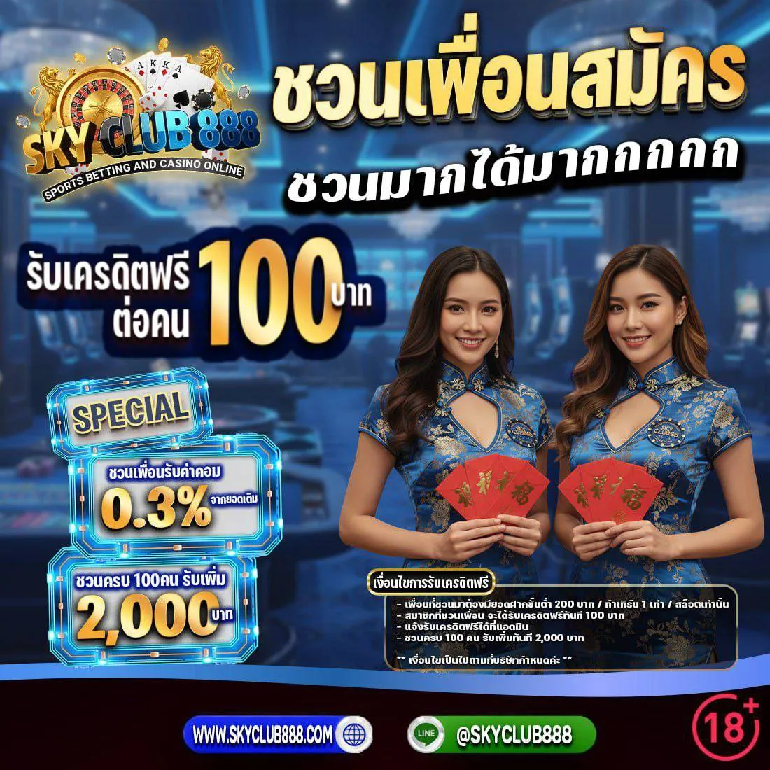 SKYCLUB888