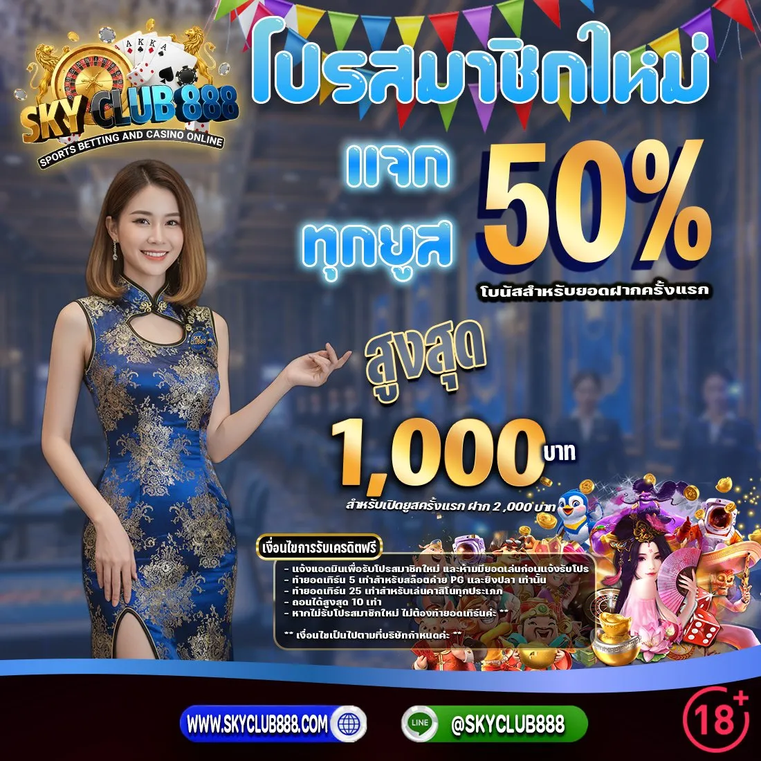 SKYCLUB888