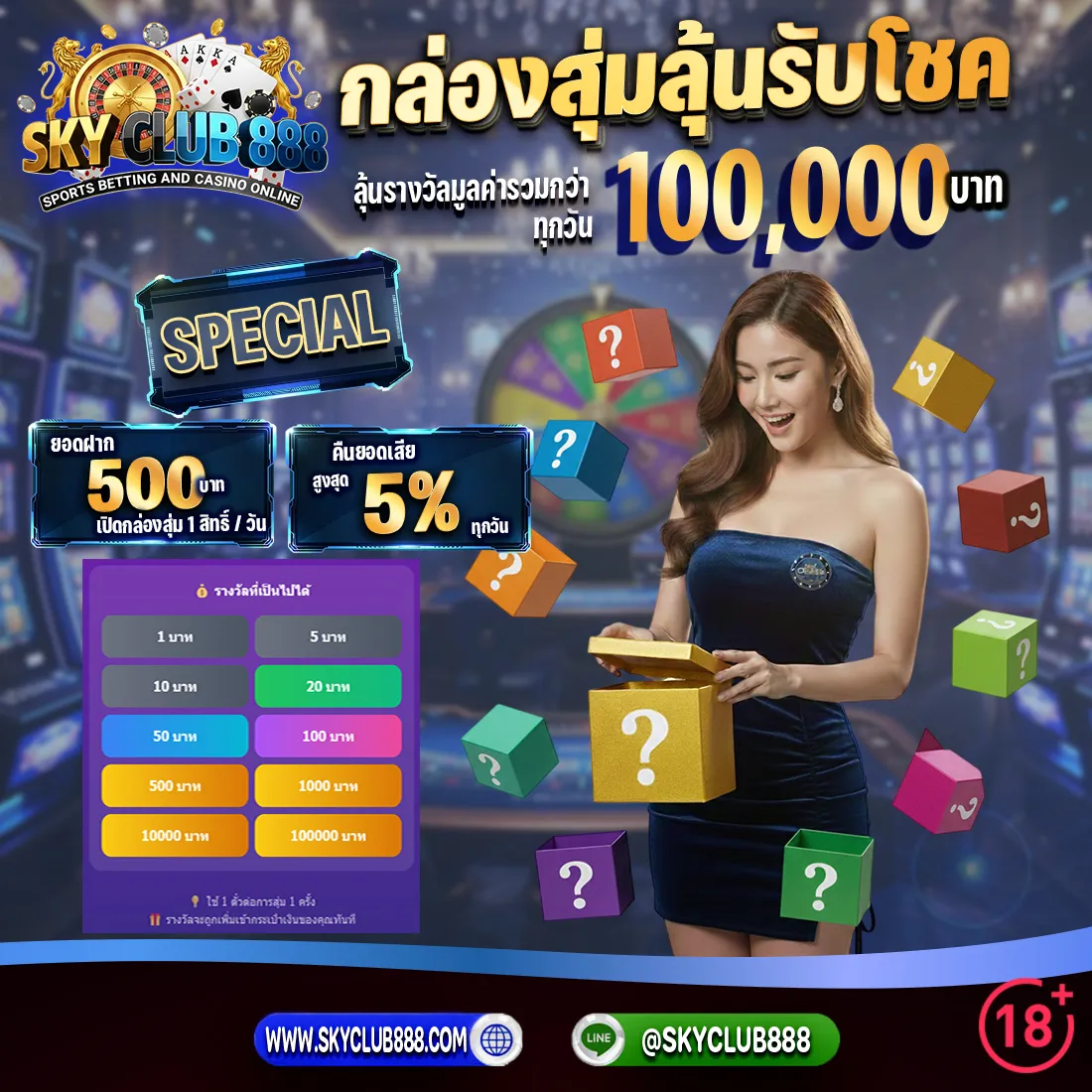 SKYCLUB888