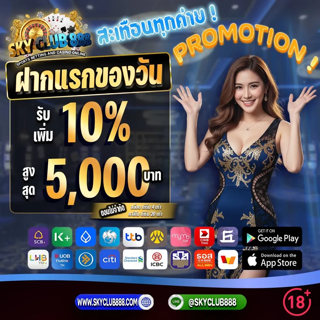SKYCLUB888